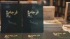 ” فرجامِ برجام ” منتشر شد
