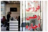 فاجعه اجاره‌نشینی در پایتخت: ۷۰ درصد درآمد خانوار قربانی رهن و اجاره شد!