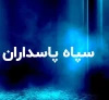 واکنش قاطع فرمانده کل سپاه؛ هر تعرض، پاسخ سخت منطقه‌ای و فرامنطقه‌ای دارد