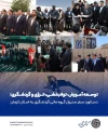 توسعه آموزش، توانبخشی، انرژی و گردشگری؛ دستاورد سفر مدیران گروه مالی گردشگری به استان کرمان