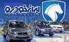 اطلاعیه جدید ایران خودرو در خصوص اختلال در سیستم بانکی