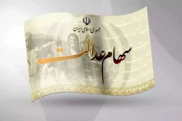 ارزش سهام عدالت برای امروز شنبه ۳ مرداد ۱۴۰۵ + جدول