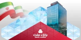 درآمدهای عملیاتی بانك ملت از 160 همت عبور كرد/ جهش 95 درصدی نسبت به پایان تیرماه 1404