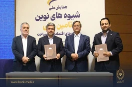 در جریان سفر رییس کل بانک مرکزی تفاهم‌نامه همکاری به امضا رسید؛ بانک ملی ایران تا سقف ۳ همت واحدهای تولیدی اردبیل را تأمین مالی می‌کند